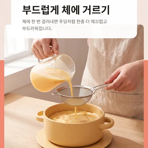 부드럽게 체에 거르기