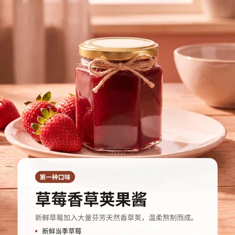 草莓香草荚果酱