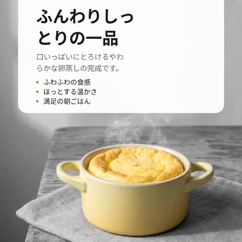 ふんわりしっとりの一品