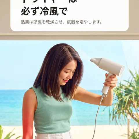 ドライヤーは必ず冷風で