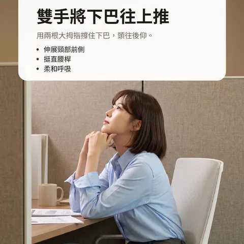 雙手將下巴往上推