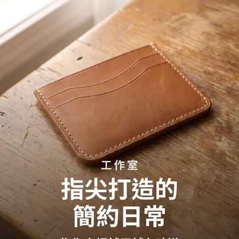 指尖打造的簡約日常