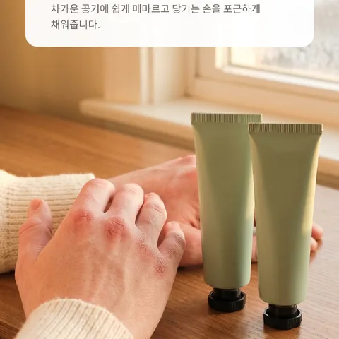 찬 바람에 손끝이 트고 따가울 때