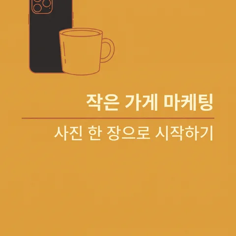한 줄 미니멀 · 선 웜 · 라인 드로잉