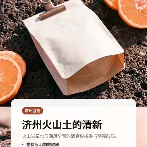 济州火山土的清新