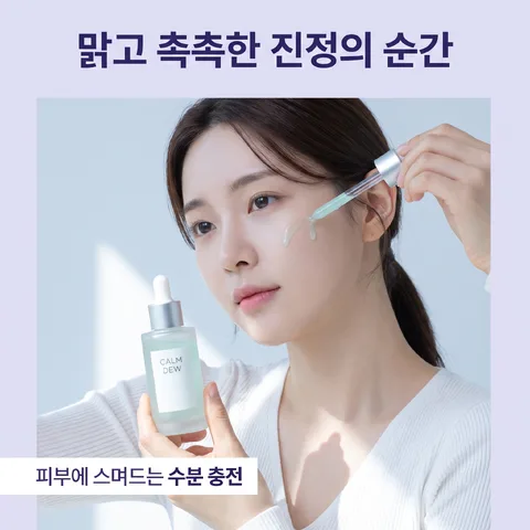 모델 사용 컷 · 라벤더 미스트 · 텍스처 매크로