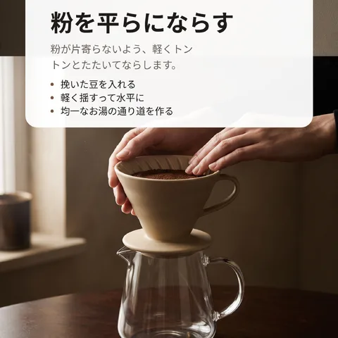 粉を平らにならす