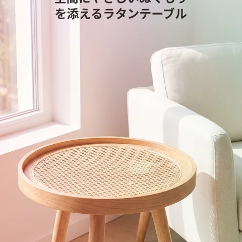 自然を感じる丸テーブル