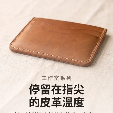 停留在指尖的皮革溫度