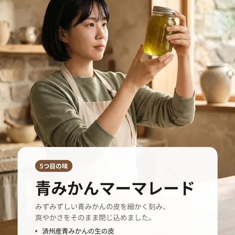 青みかんマーマレード