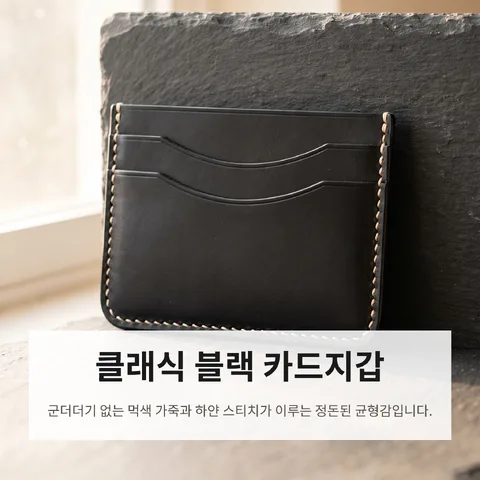 클래식 블랙 카드지갑