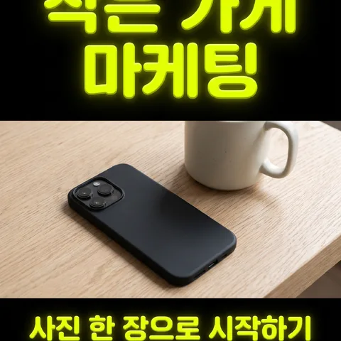 사진 띠 · 네온 북 · 엠보스 느낌