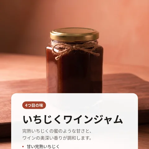 いちじくワインジャム