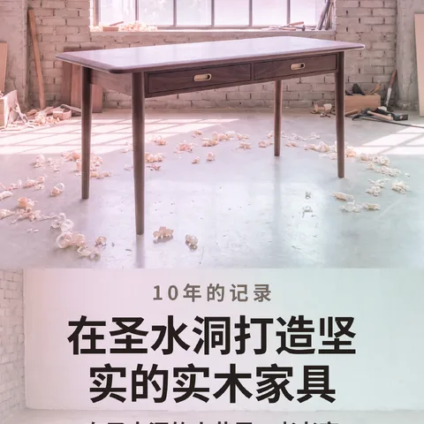 在圣水洞打造坚实的实木家具