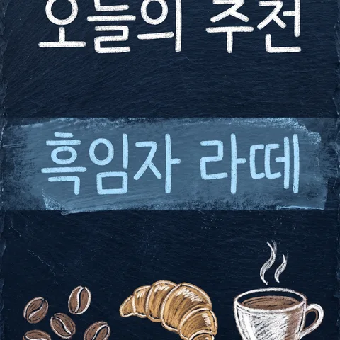 步骤图解黑板 · 黑板藏青 · 黑板极简