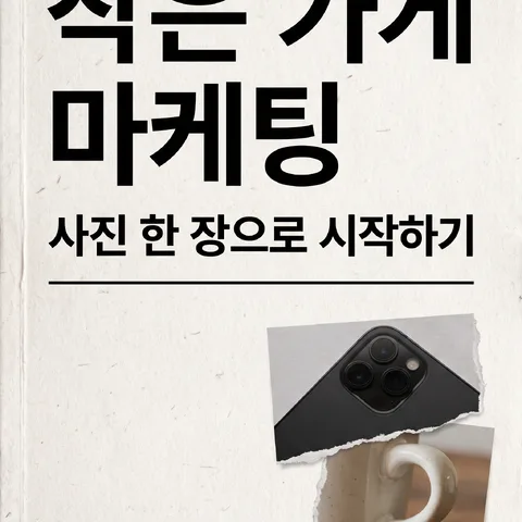 콜라주 조각 · 페이퍼 화이트 · 타이포 퍼스트