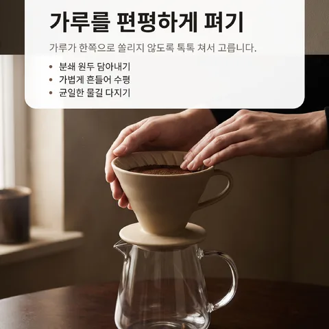 가루를 편평하게 펴기