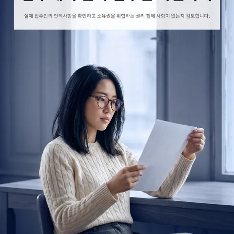 갑구에서 진짜 집주인 확인하기