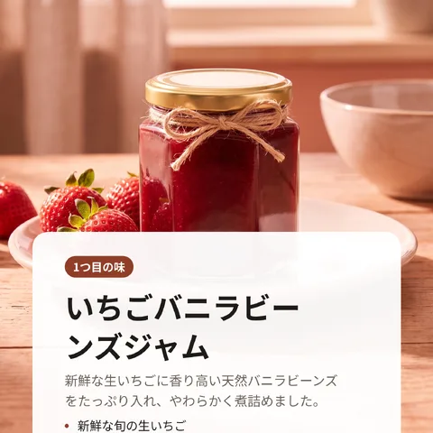 いちごバニラビーンズジャム