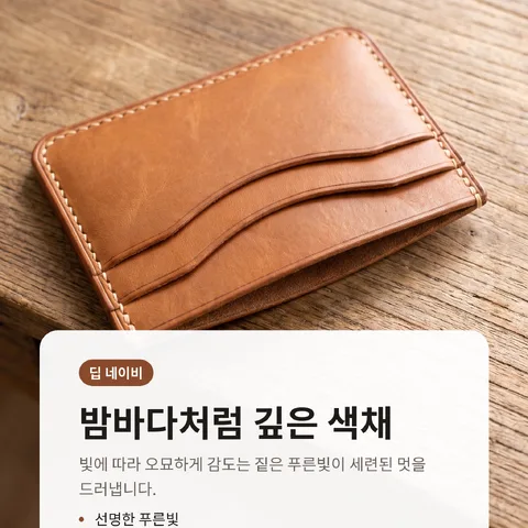 밤바다처럼 깊은 색채