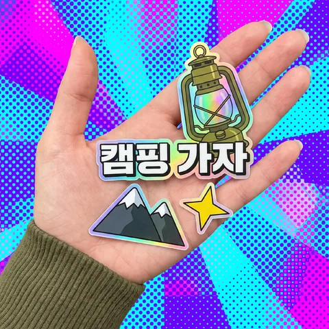 손바닥 위 스티커 · 스티커 홀로 · 스티커 팝아트