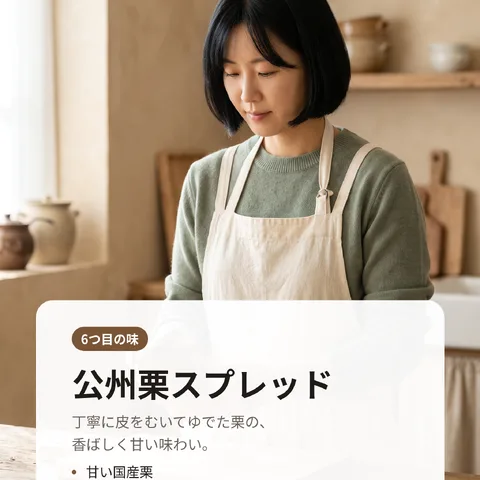 公州栗スプレッド