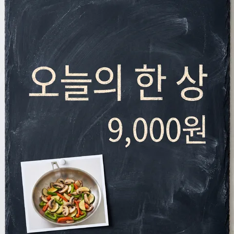 칠판 메뉴