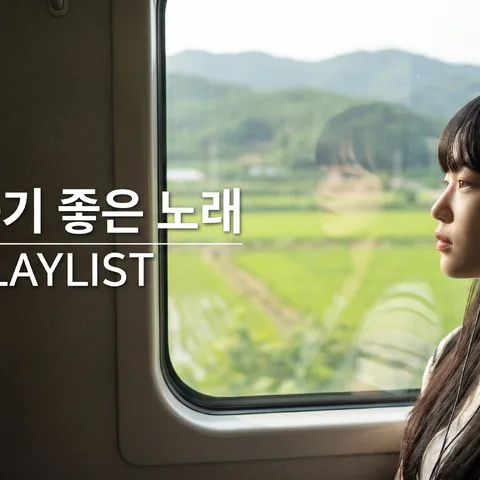 기차 창밖 풍경