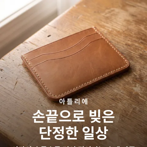 손끝으로 빚은 단정한 일상