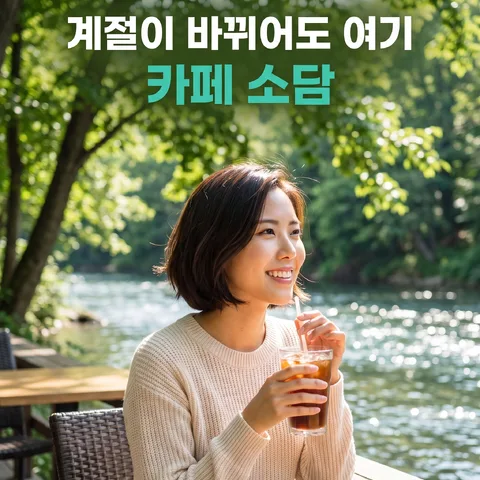 여름 물가 청량