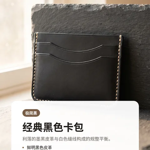 经典黑色卡包