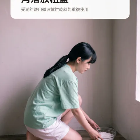 角落放粗鹽