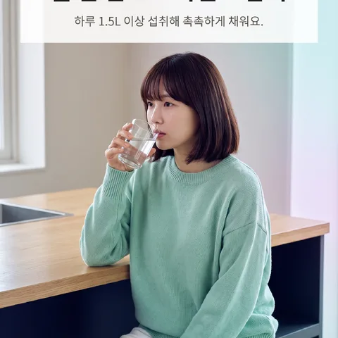 물 한 잔으로 속건조 잡기