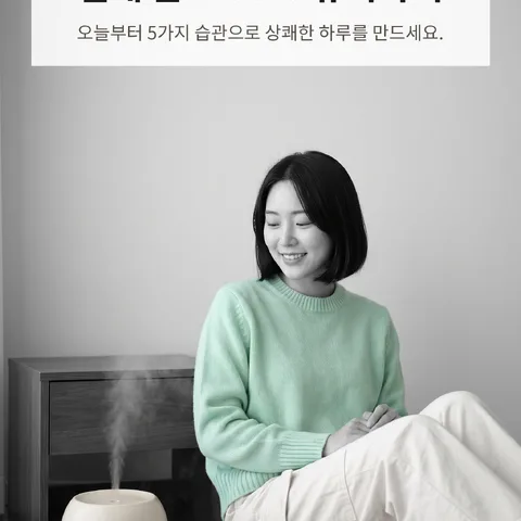 실내 습도 50% 유지하기