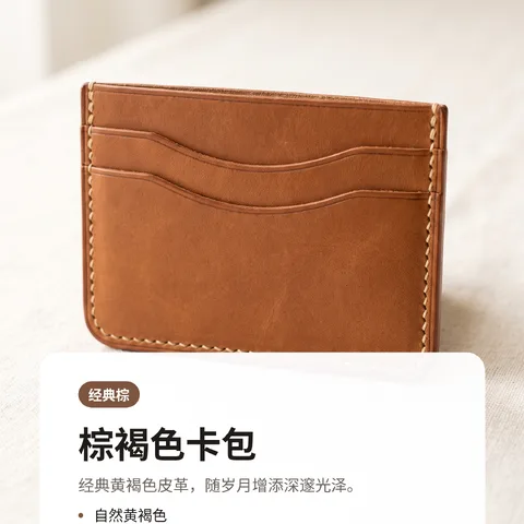 棕褐色卡包