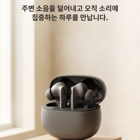 소음을 지우고 음악만 남기다