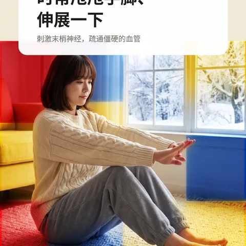 时常甩甩手脚、伸展一下