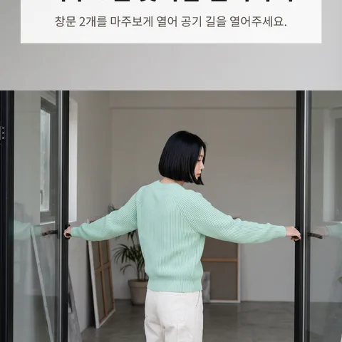 하루 3번 맞바람 환기하기
