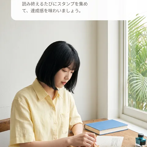 1冊ずつ満たす自分だけの記録