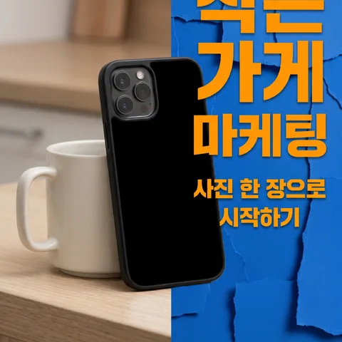 사진 반 · 볼드 듀오톤 · 종이 콜라주