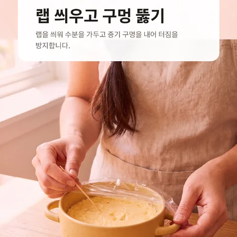 랩 씌우고 구멍 뚫기