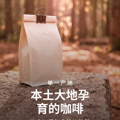 本土大地孕育的咖啡