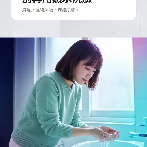 別再用熱水洗臉