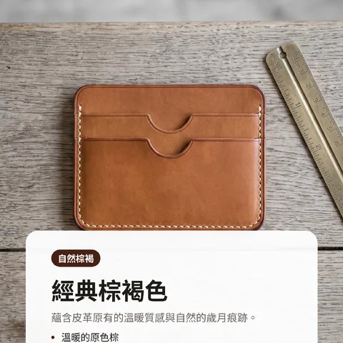 經典棕褐色