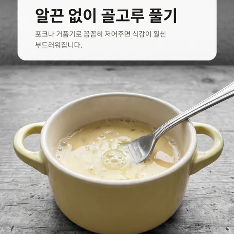 알끈 없이 골고루 풀기