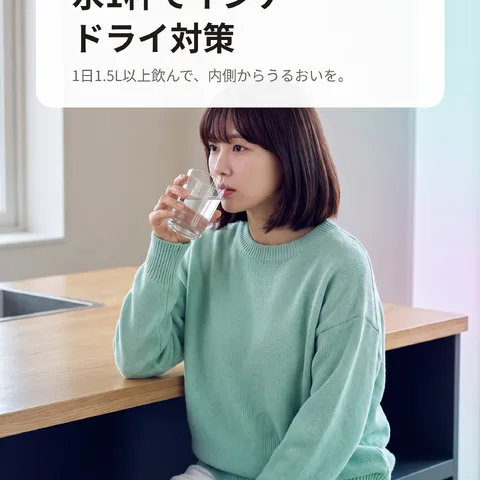 水1杯でインナードライ対策