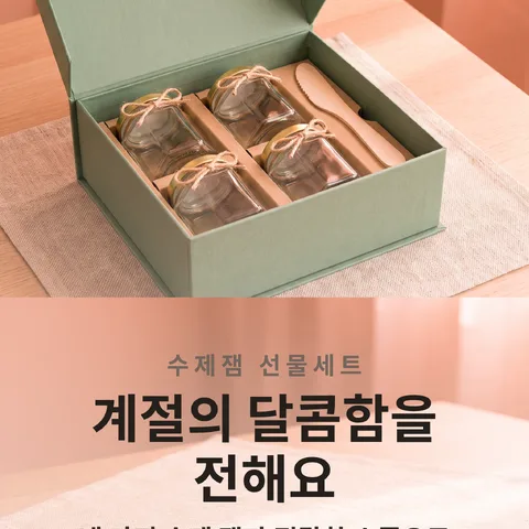 계절의 달콤함을 전해요