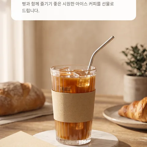 정성껏 내린 무료 음료 한 잔