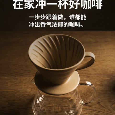 在家冲一杯好咖啡