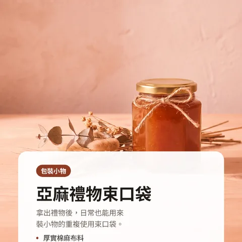 亞麻禮物束口袋